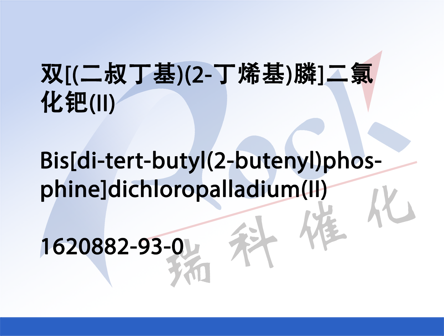 双(二叔丁基)(3-甲基-2-丁烯基)膦二氯化钯(II)