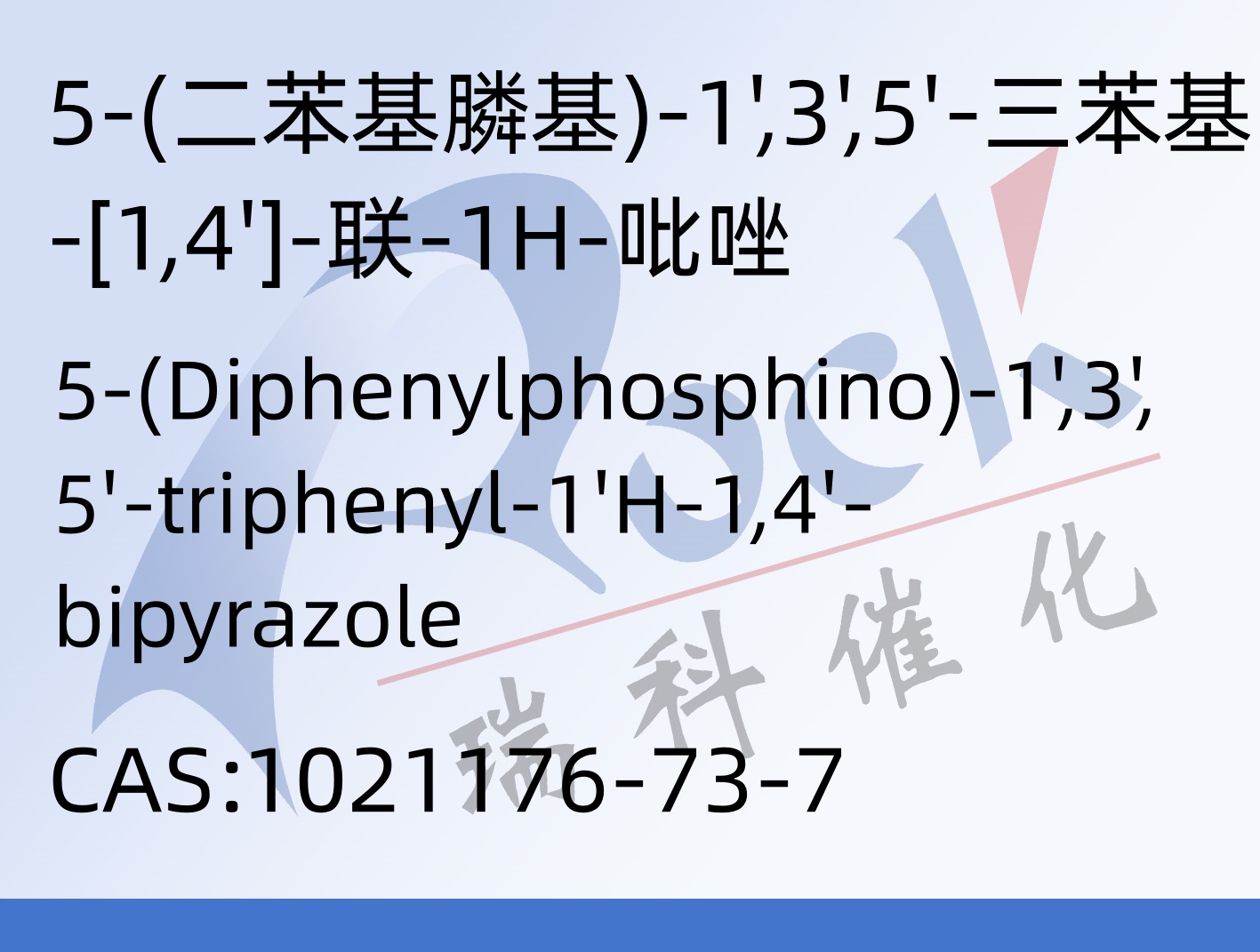 5-(二苯基膦基)-1',3',5'-三苯基-[1,4']-联-1H-吡唑