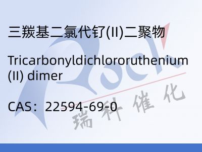 三羰基二氯代钌二聚物